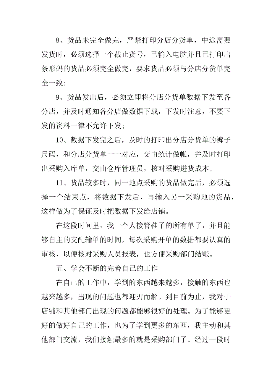 2023年物流专业大学生实习报告_大学生物流实训报告_第5页