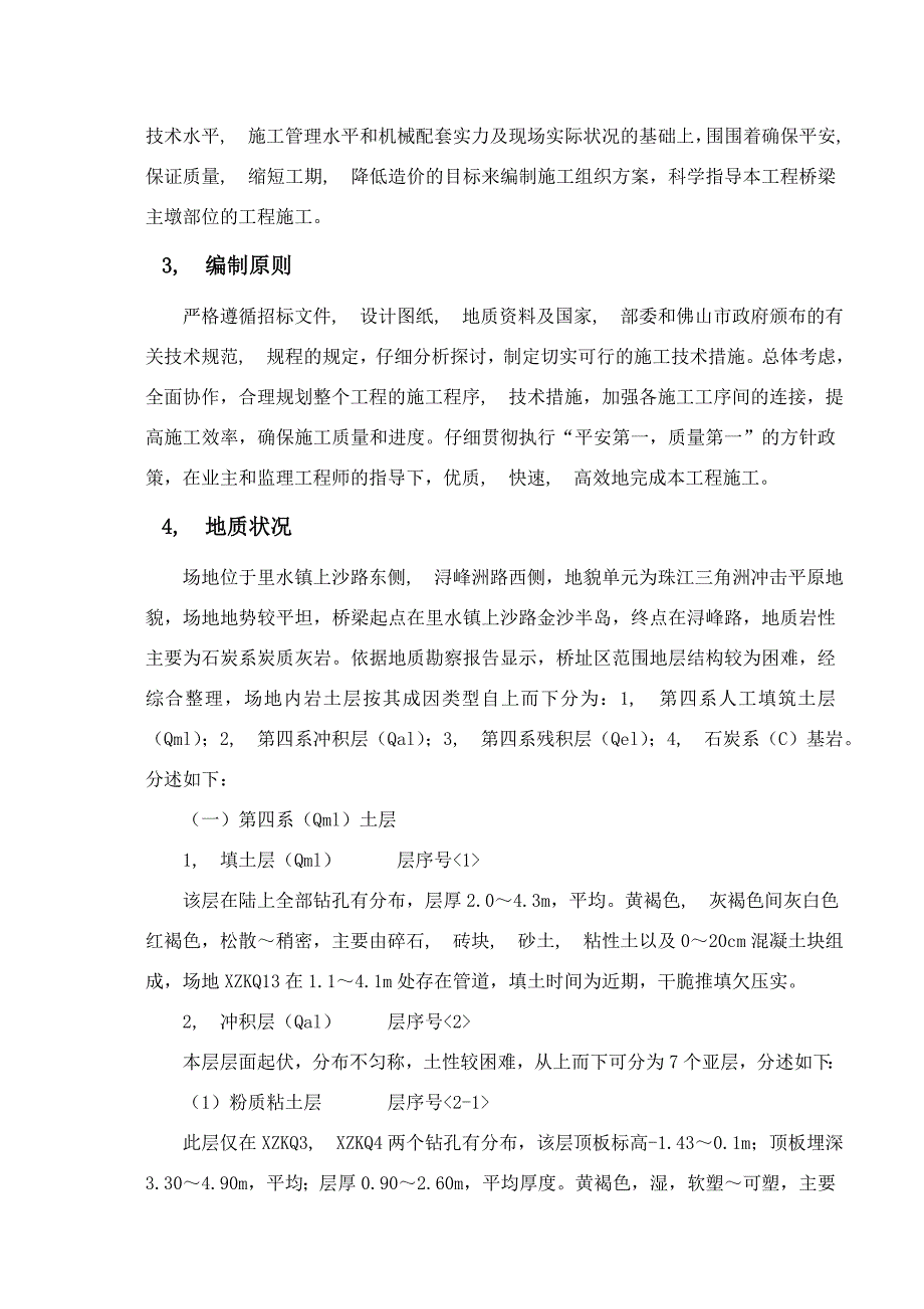 水上钢栈桥施工方案—已审批_第4页