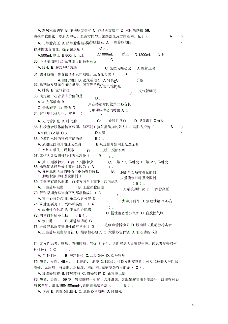 (完整word版)2013年基础大专《诊断学》复习题答案_第4页