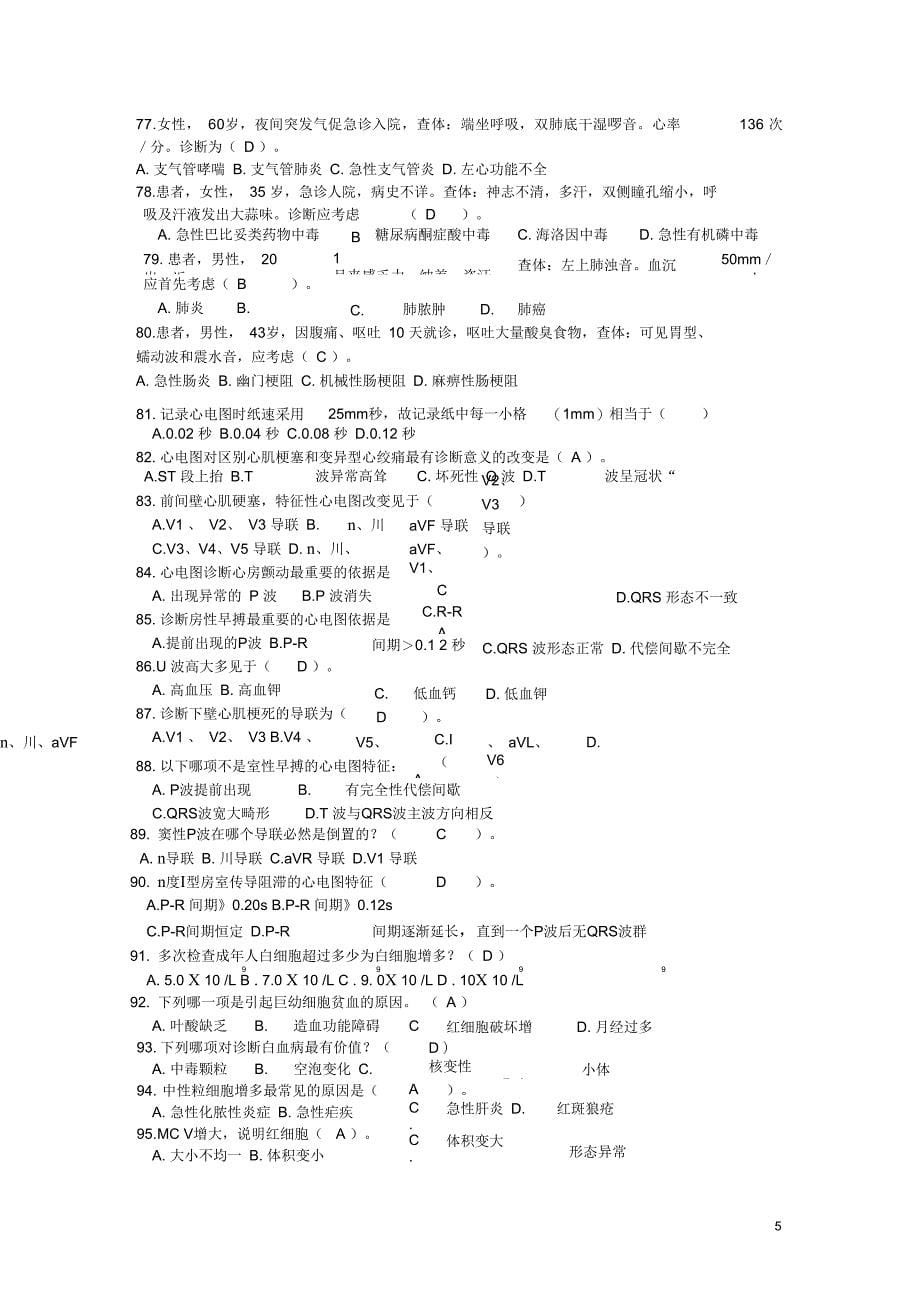 (完整word版)2013年基础大专《诊断学》复习题答案_第5页