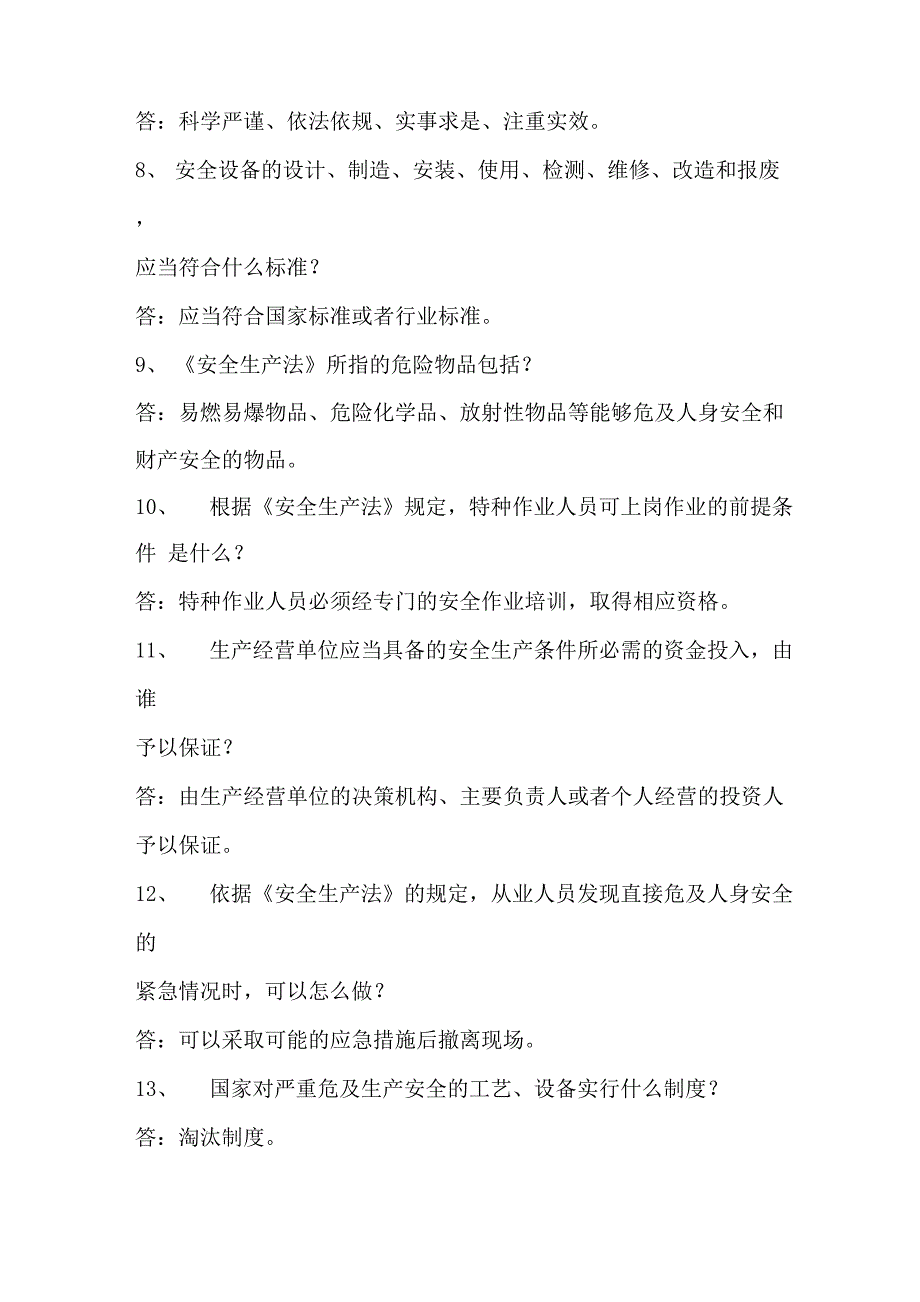 劳动保护知识竞赛试题_第2页