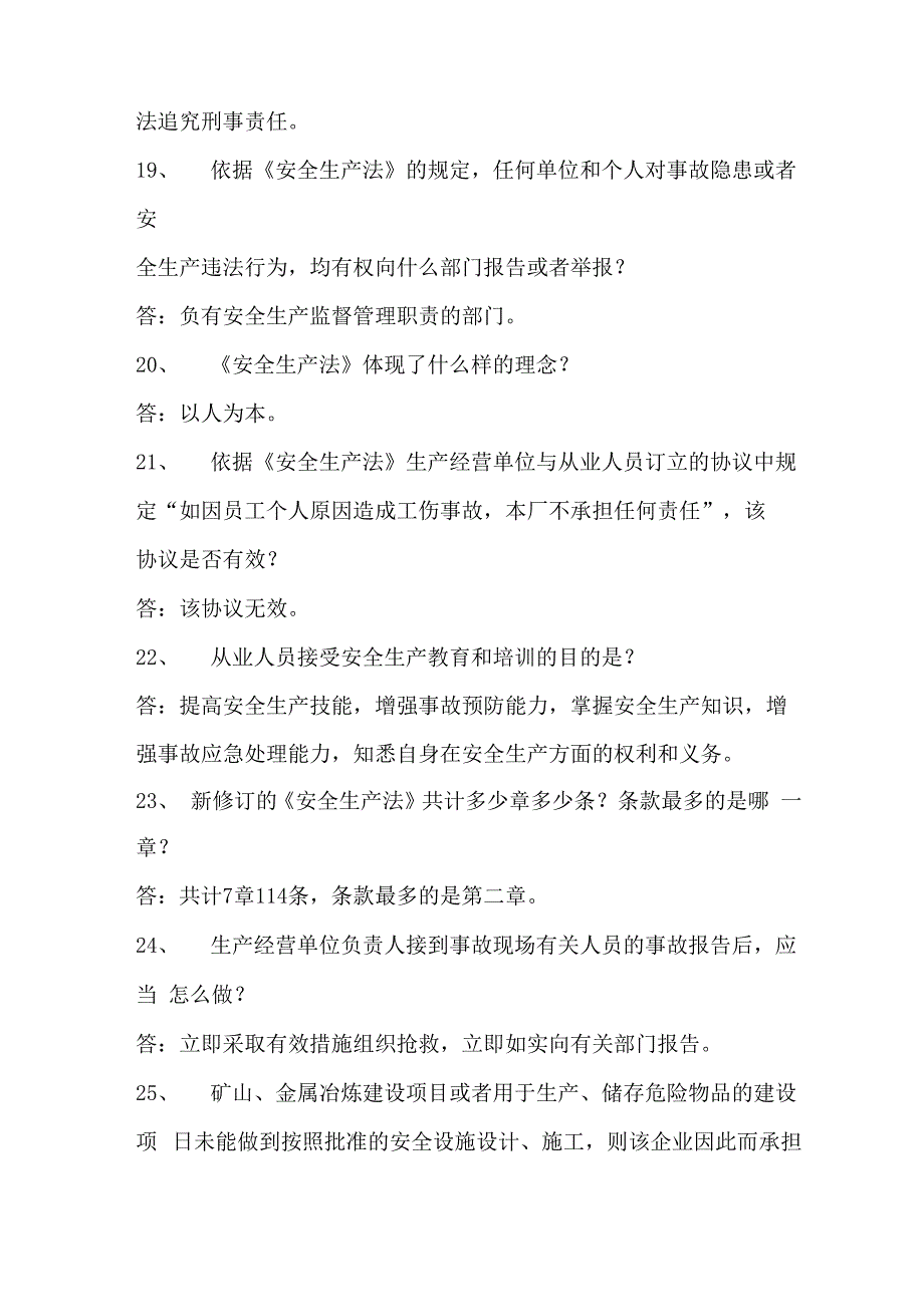 劳动保护知识竞赛试题_第4页