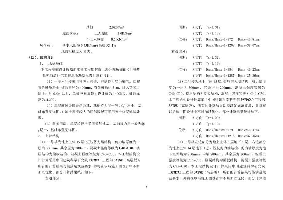 上海住宅小区设计总说明范例_第5页