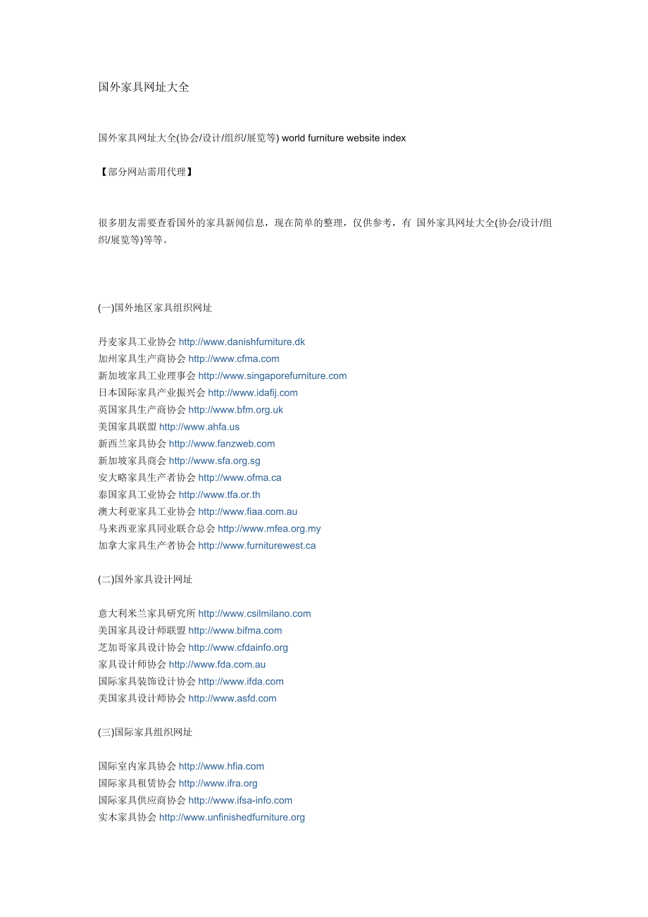 国外家具网址大全_第1页