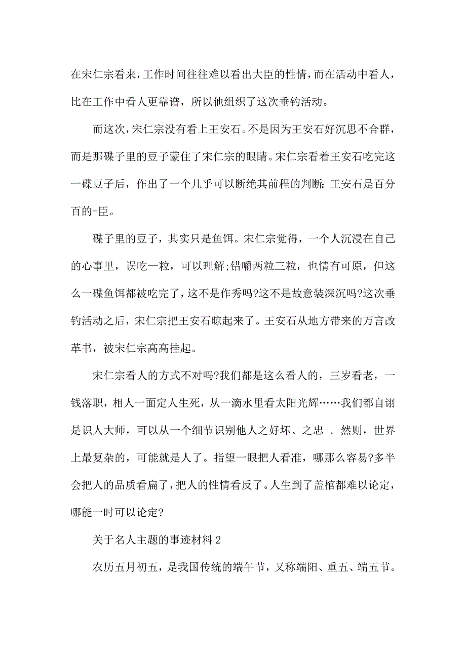 关于名人主题的事迹材料.docx_第2页