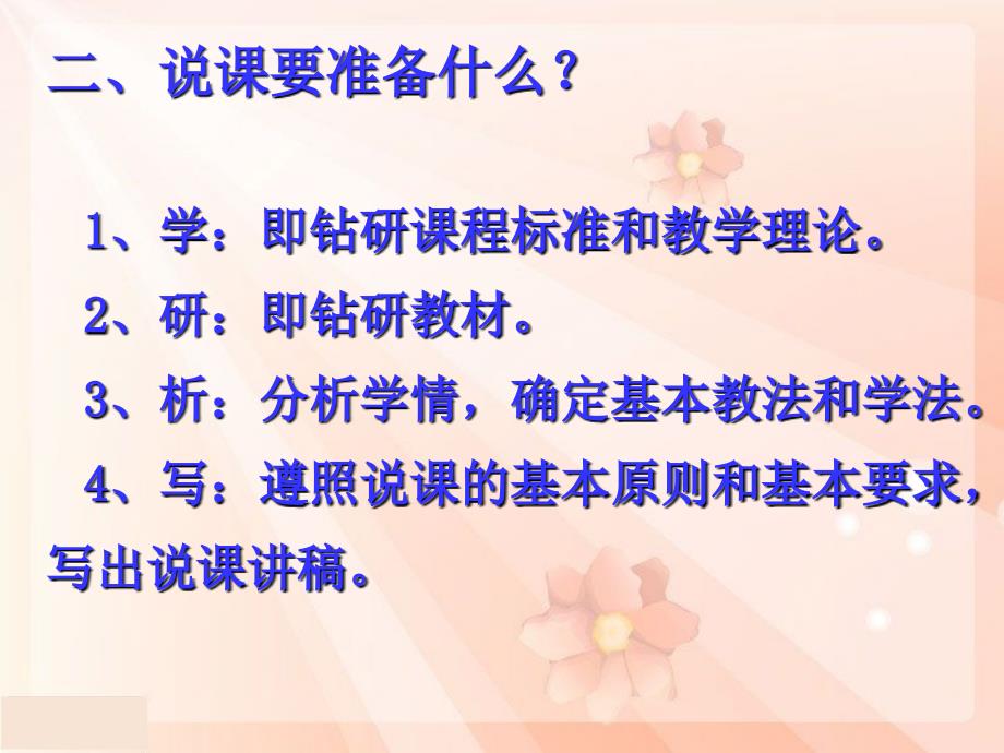 小学教师培训课件：如何说课_第4页