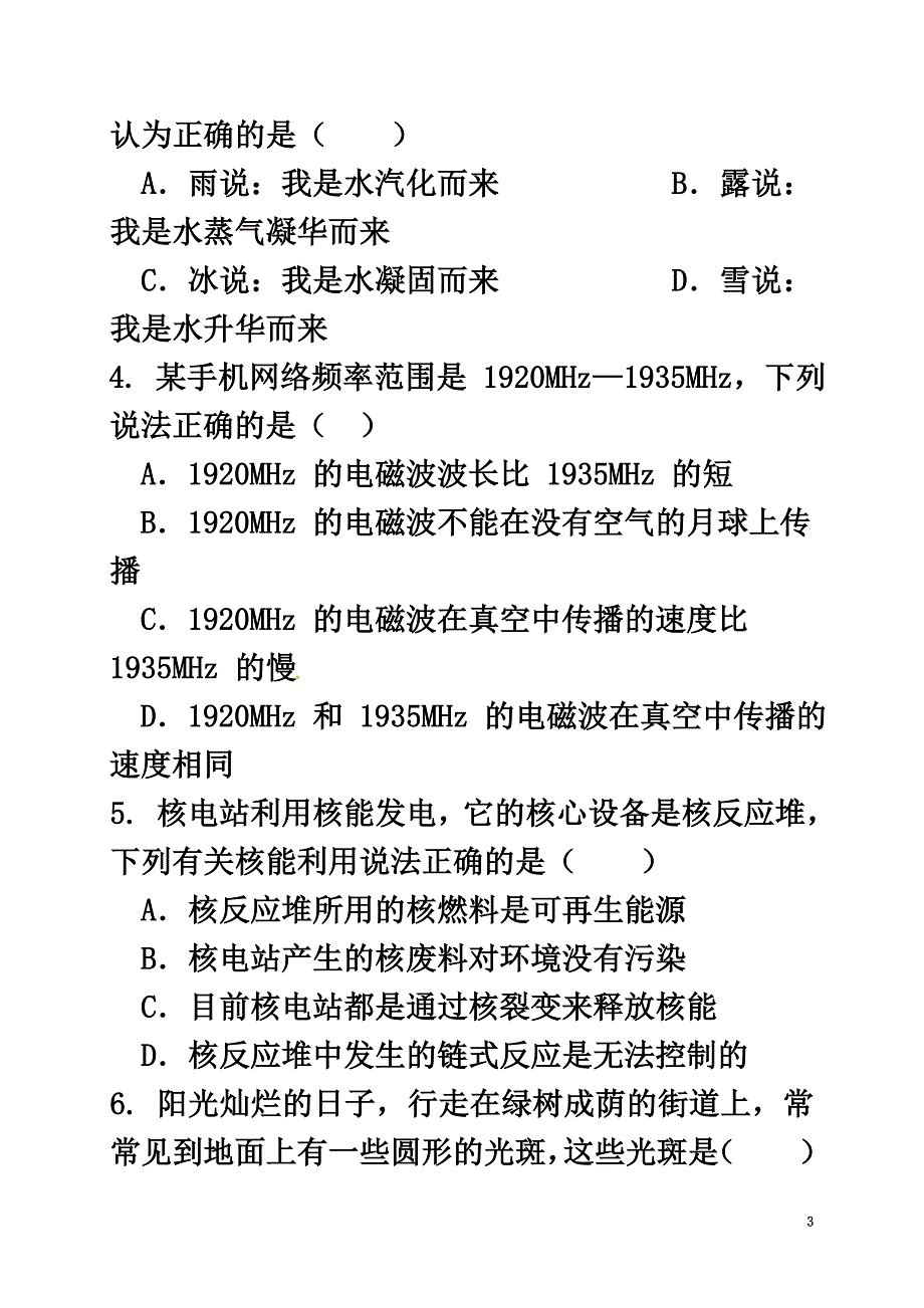 广东省东莞市中堂六校2021届九年级物理第二次模拟试题_第3页