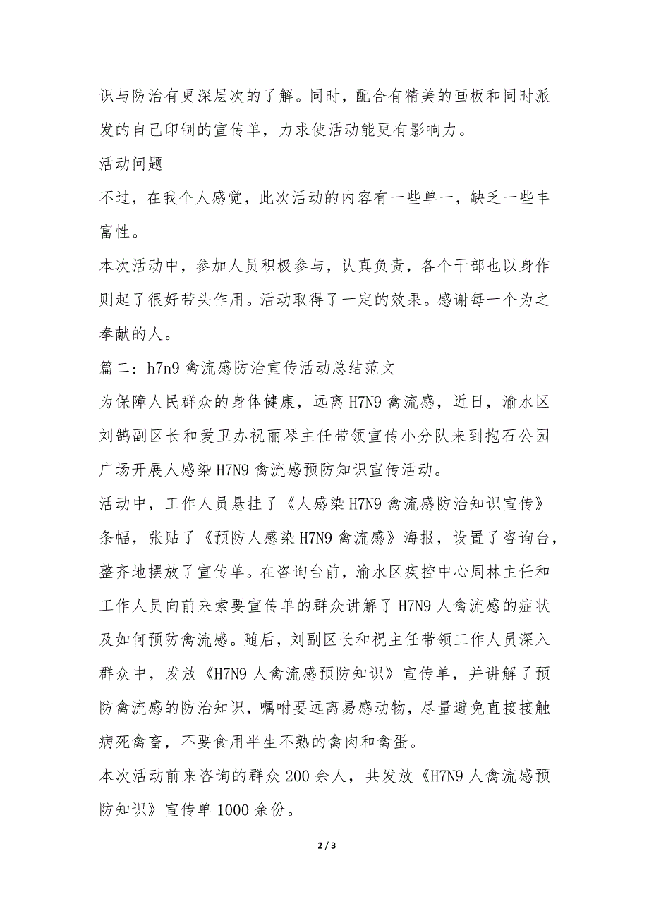 h7n9禽流感防治宣传活动总结-.docx_第2页