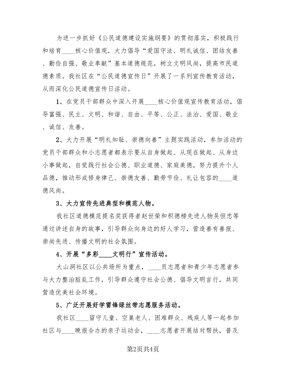 2023公民道德宣传日主题活动总结（3篇）.doc_第2页