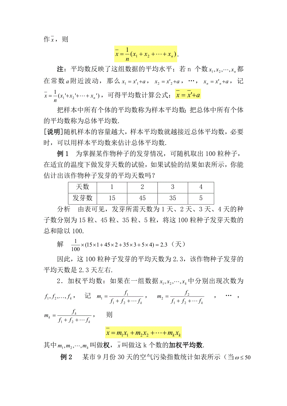 &#167;28.3（1）表示一组数据平均水平的量.doc_第2页