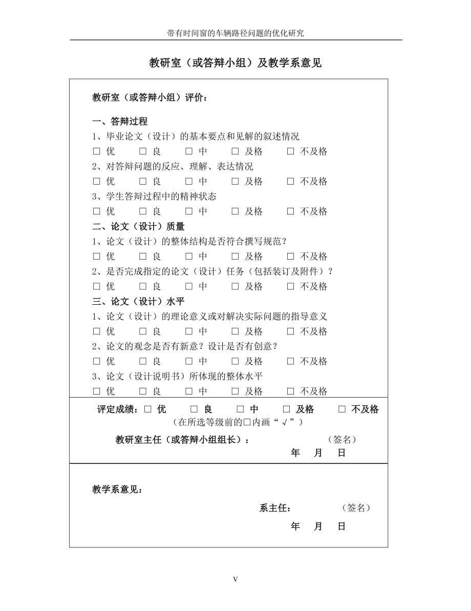 带有时间窗的车辆路径问题的优化研究硕士学位论文_第5页