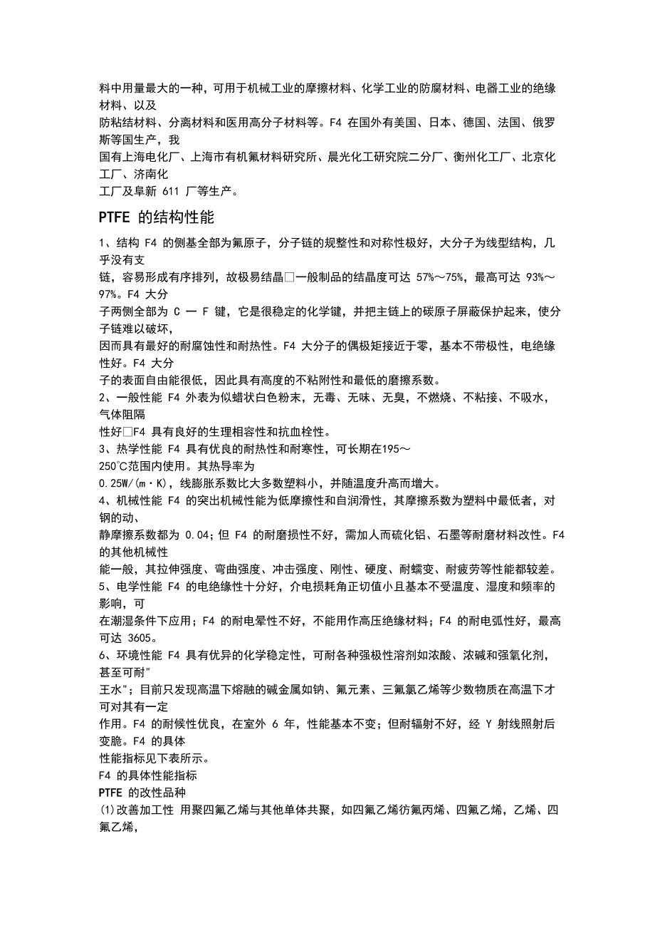 聚四氟乙烯大全_第4页