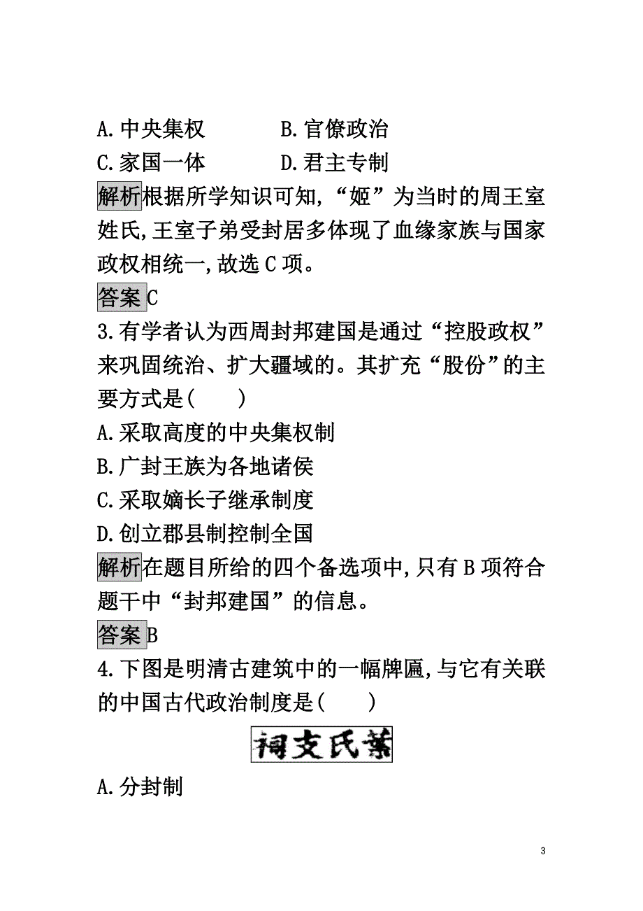 2021学年高中历史第一单元古代中国的政治制度1夏、商、西周的政治制度达标训练新人教版必修1_第3页