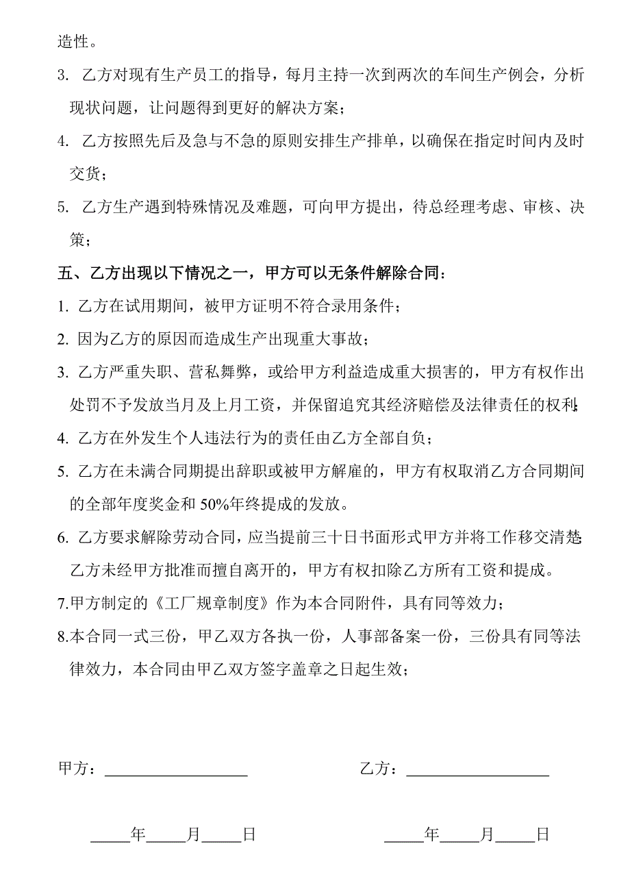 生产厂长聘用合同_第4页