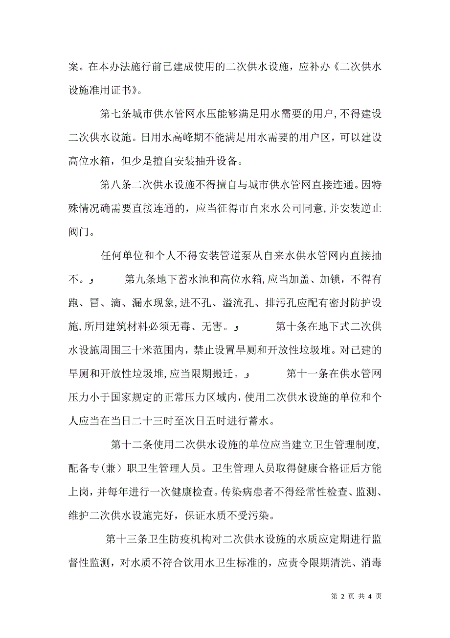 二次供水管理办法_第2页