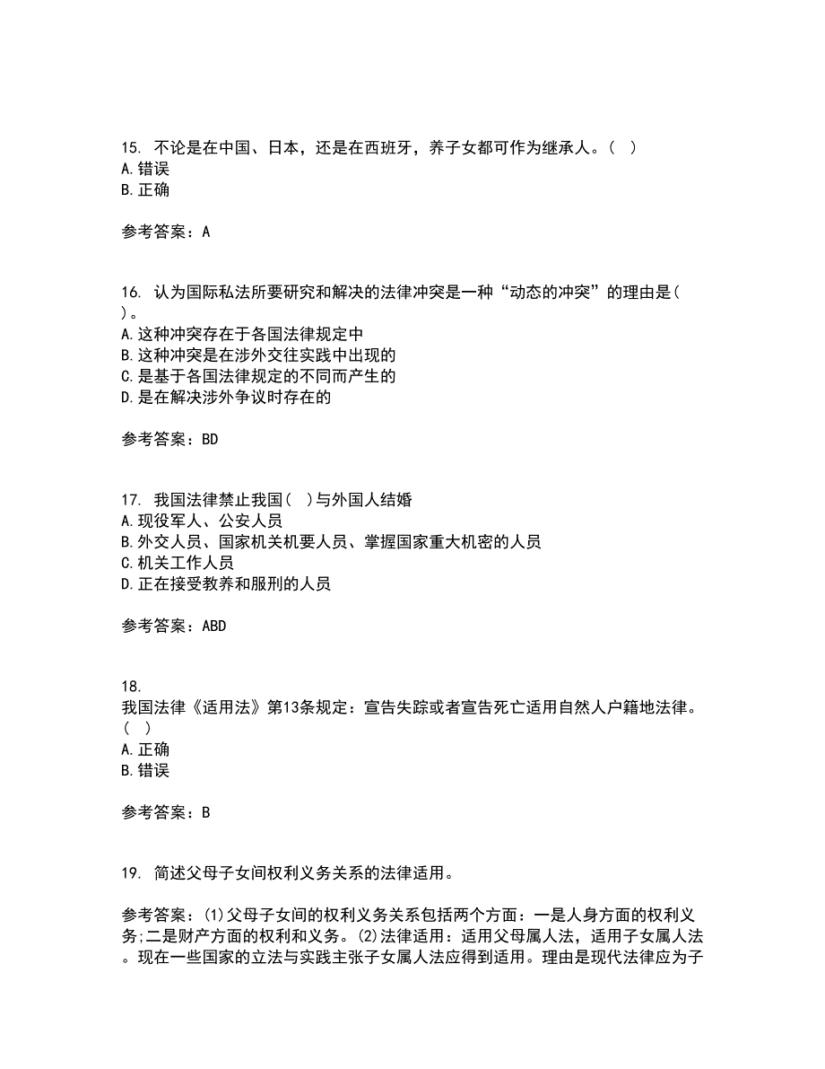 东北财经大学21春《国际私法》在线作业二满分答案19_第4页