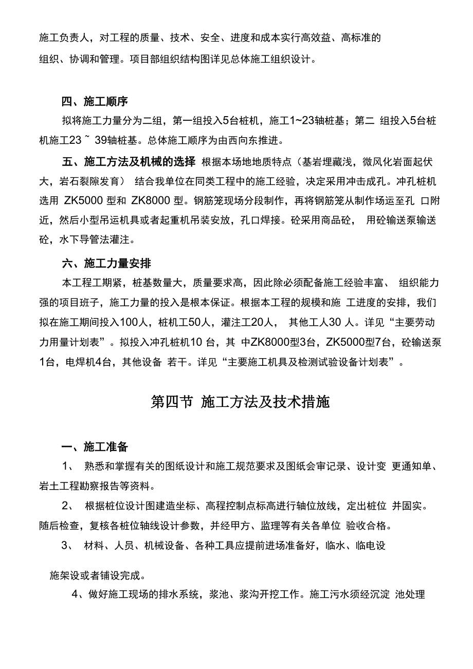 冲孔灌注桩方案_第2页