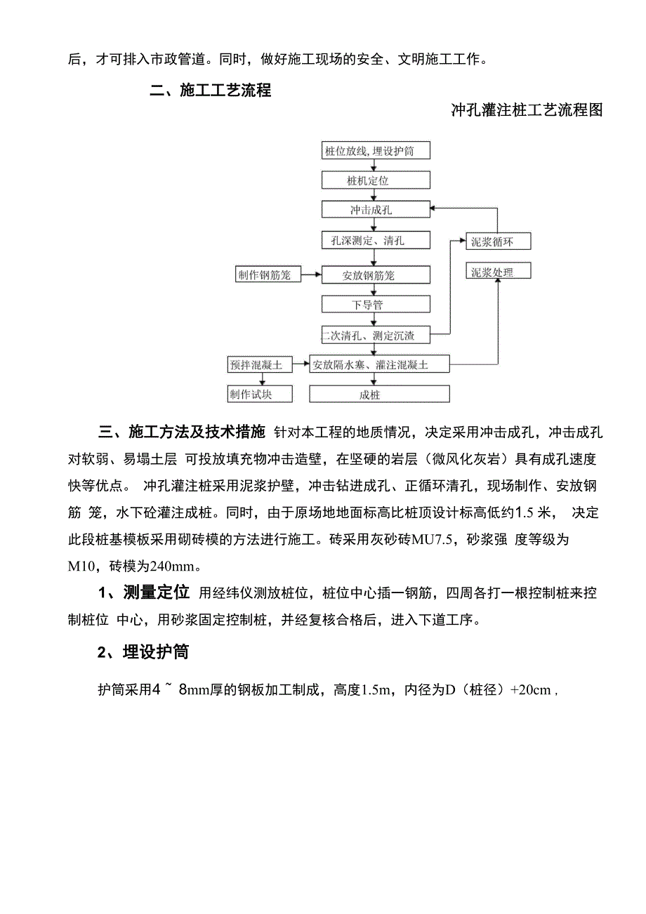 冲孔灌注桩方案_第3页