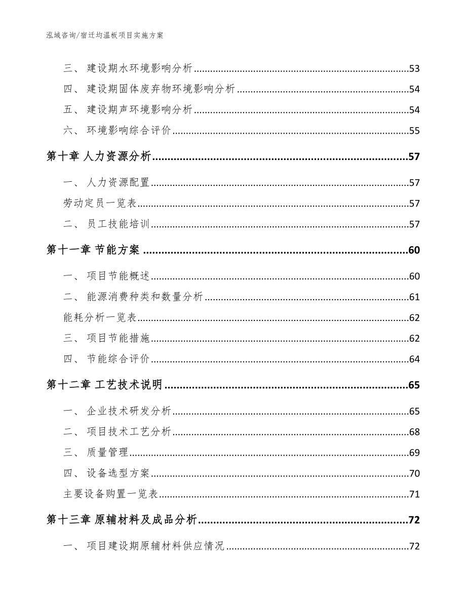 宿迁均温板项目实施方案_参考模板_第3页