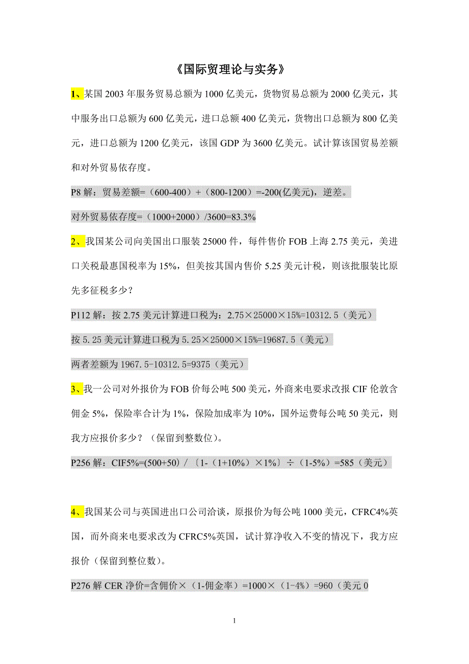 国际贸理论与实务计算题_第1页