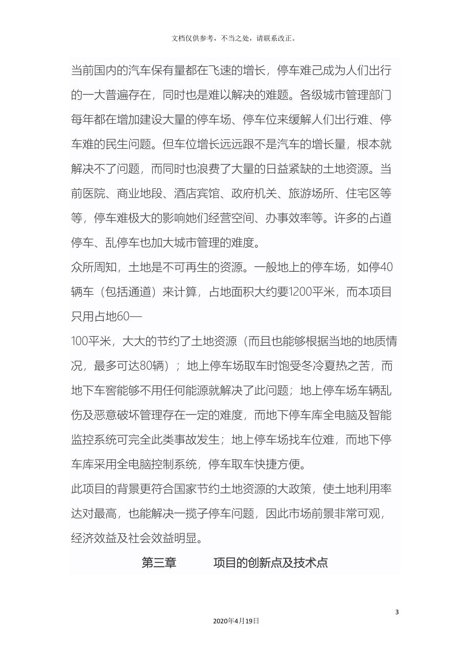 关于开发地下智能车库可行性研究报告_第3页