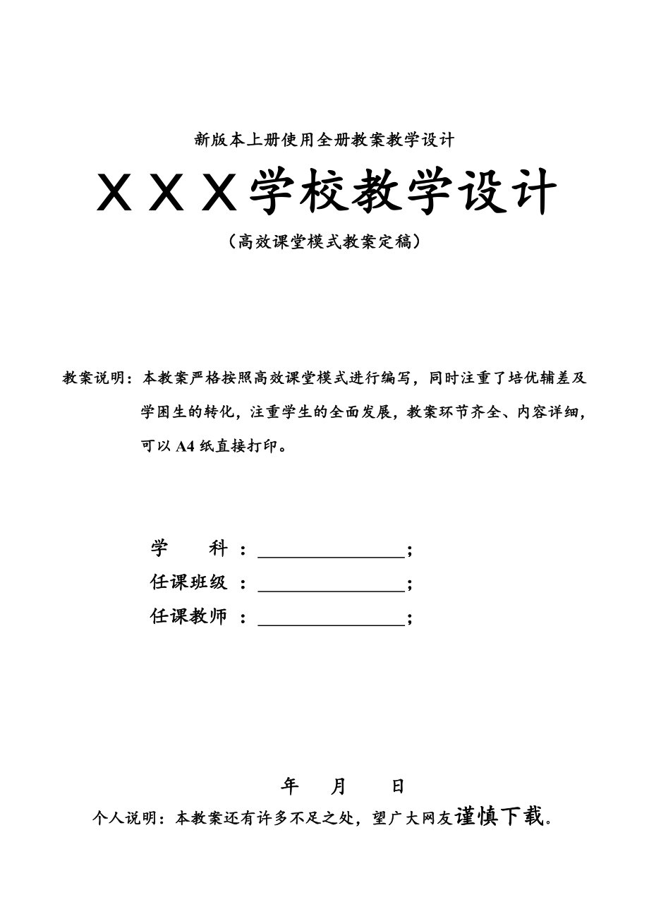 新版青岛版一年级上册数学全册教案(最新精编版)_第1页