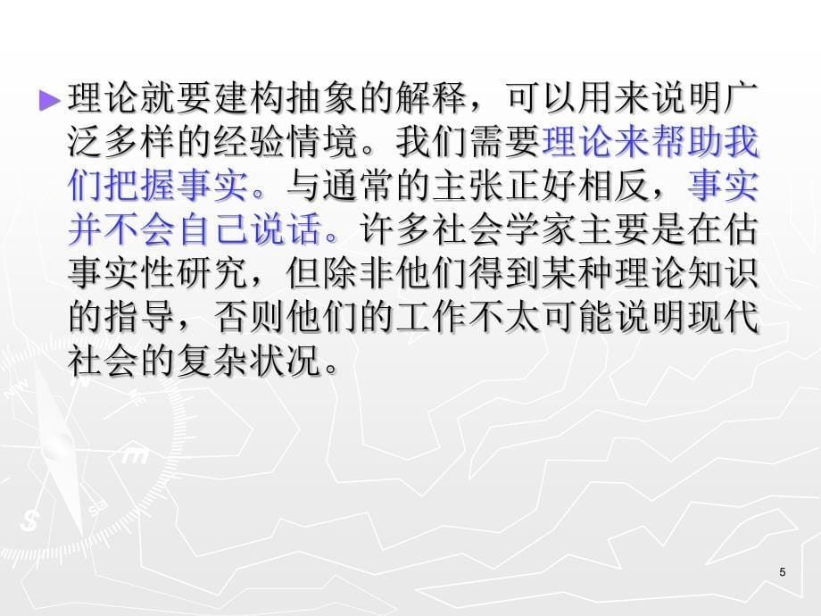 社会学的理论思维PPT精选文档_第5页