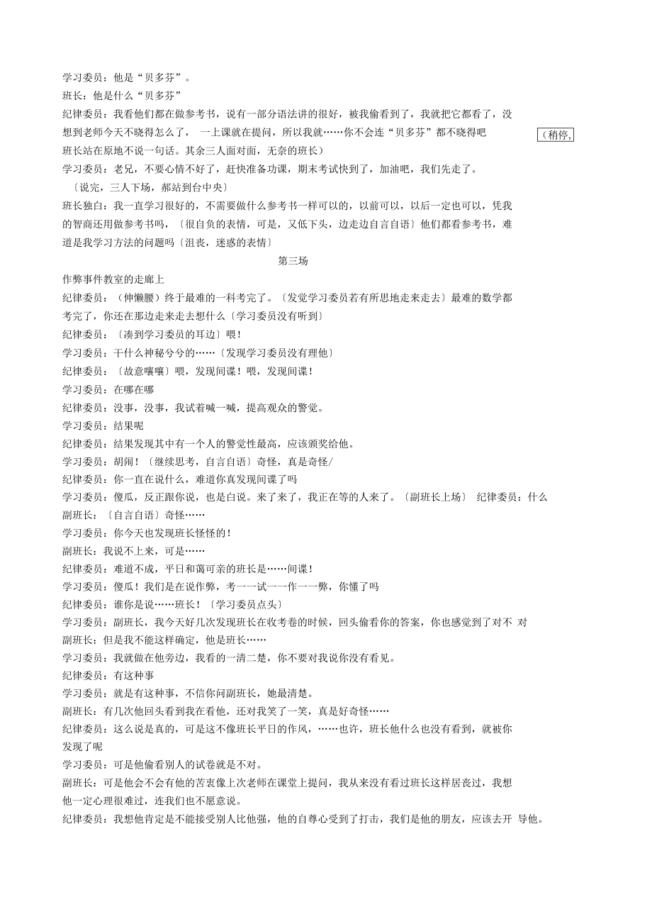 大学校园心理剧剧本学习上的挫折_第3页