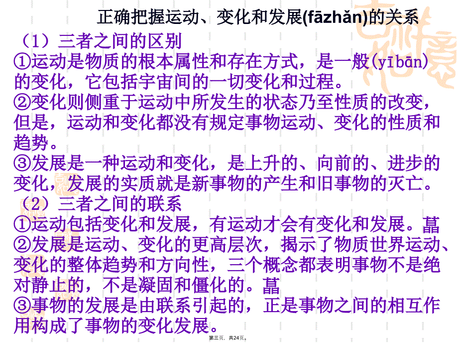 唯物辩证法的发展观高三一轮复习上课讲义_第3页