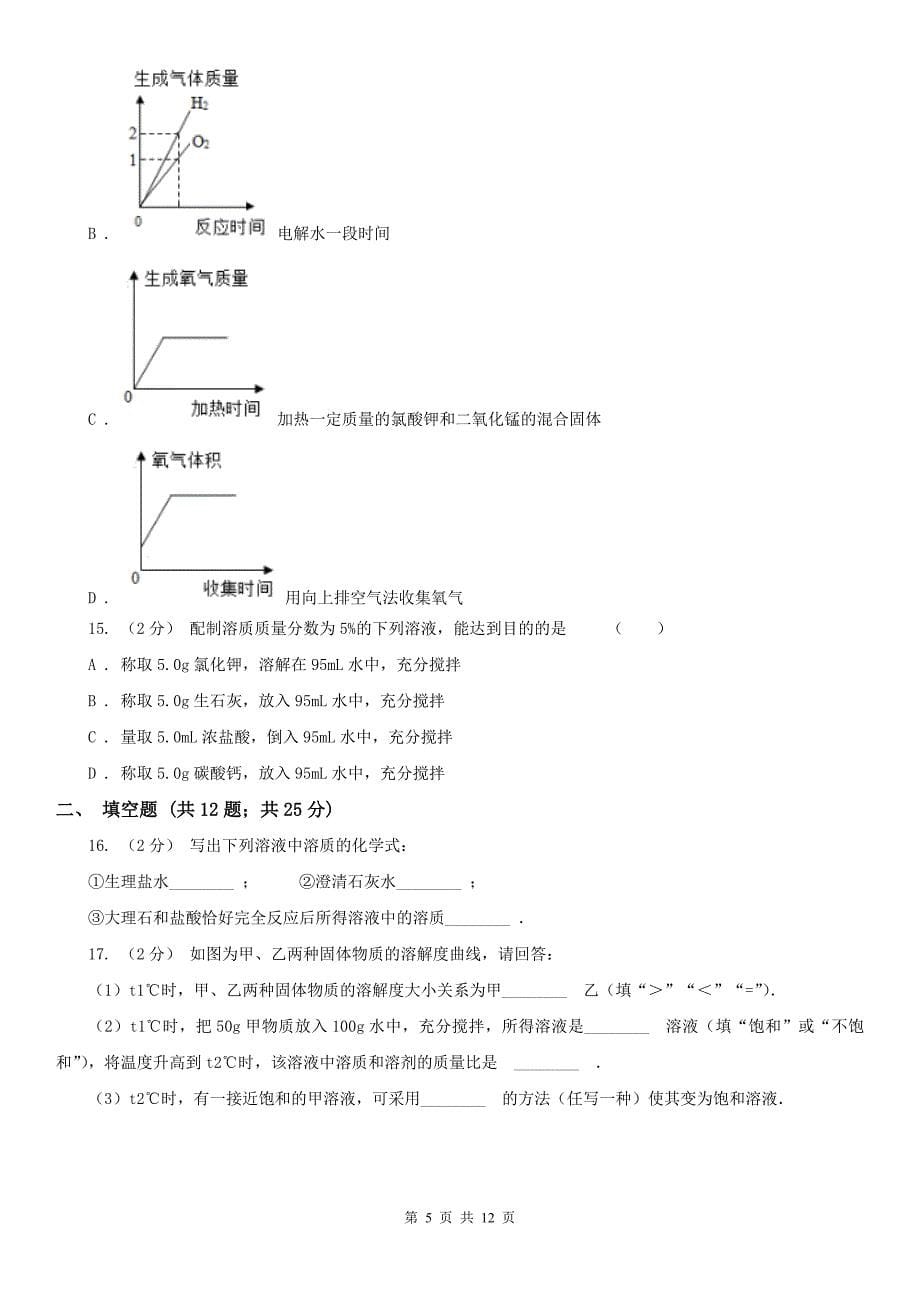 来宾市2020年九年级上学期化学10月月考试卷D卷_第5页