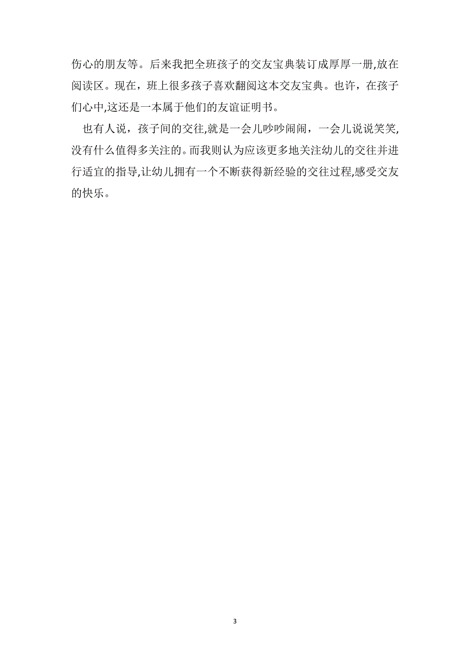 幼儿园中班教育随笔一对好朋友_第3页