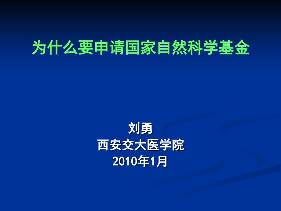 如何申报国家自然基金_第1页