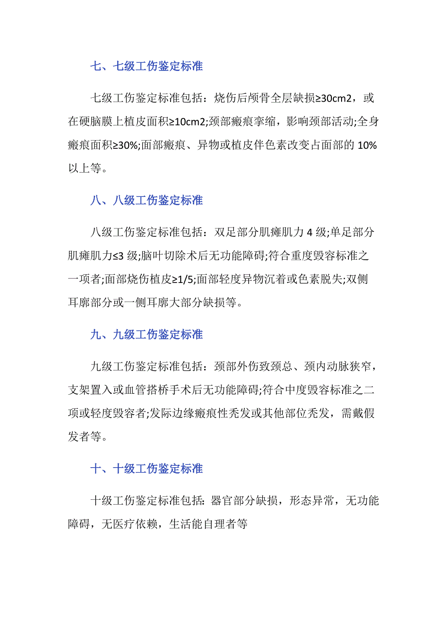 司法鉴定的工伤赔偿标准_第3页