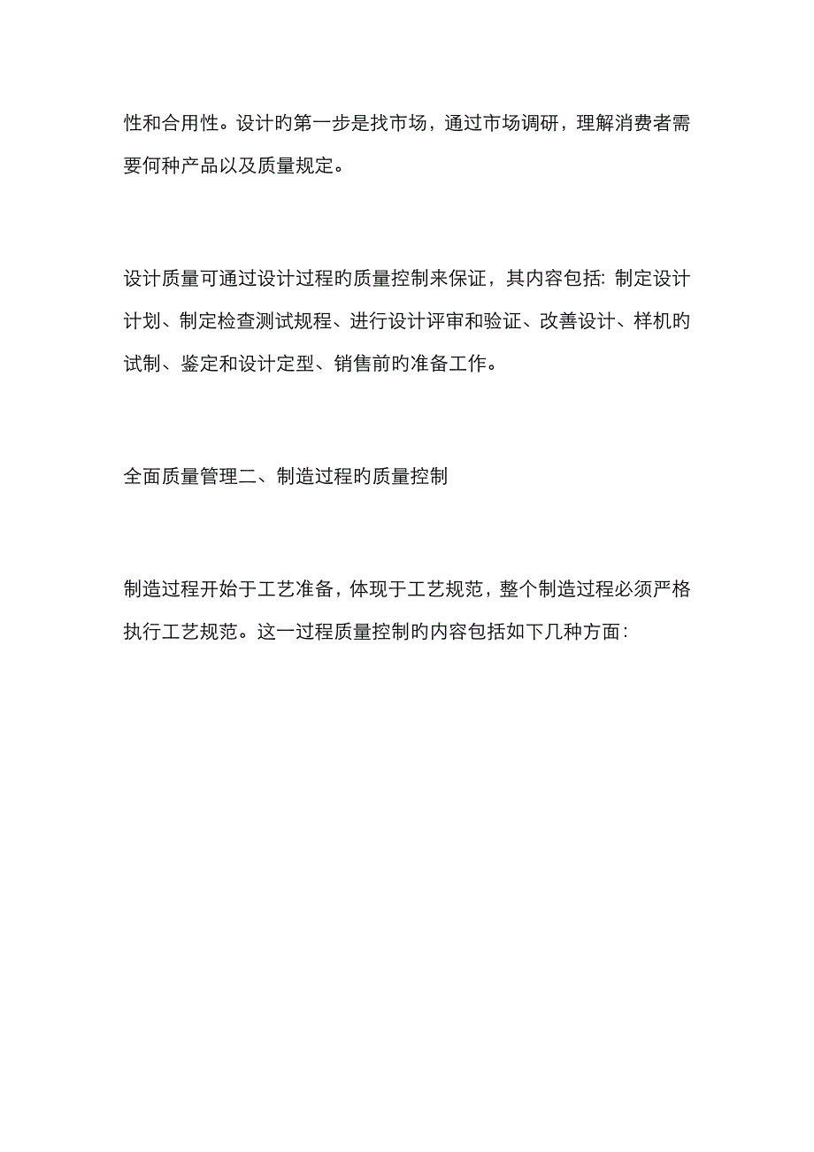 全面质量管理的基本过程有哪些_第2页