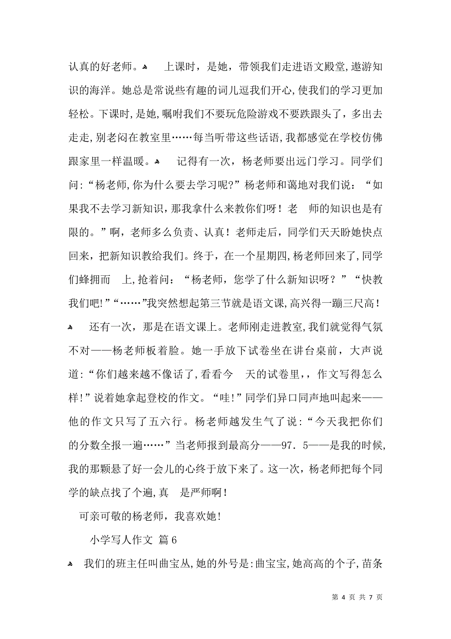 小学写人作文汇编8篇_第4页