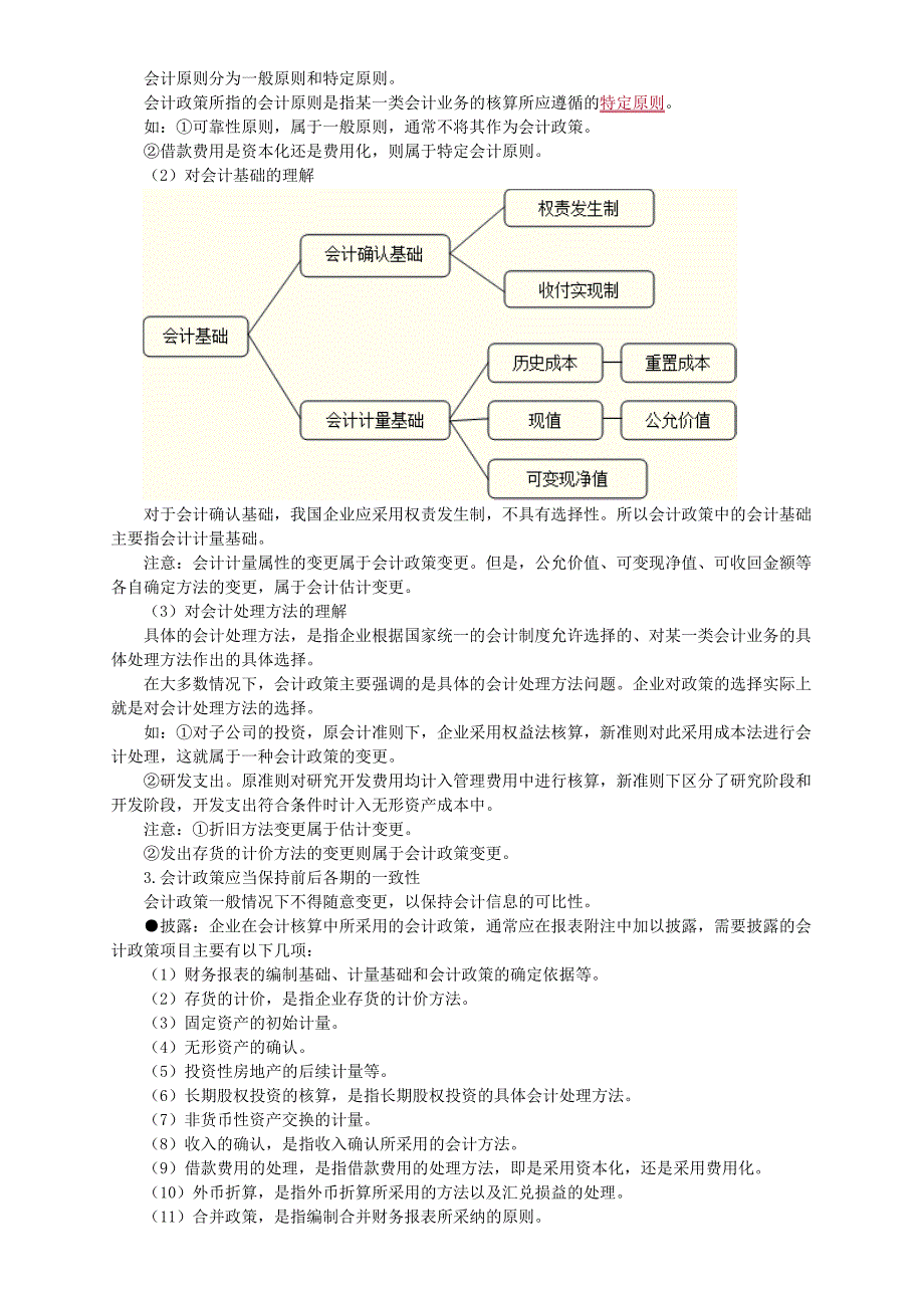 第十七章　会计政策、会计估计变更和差错更正_第2页