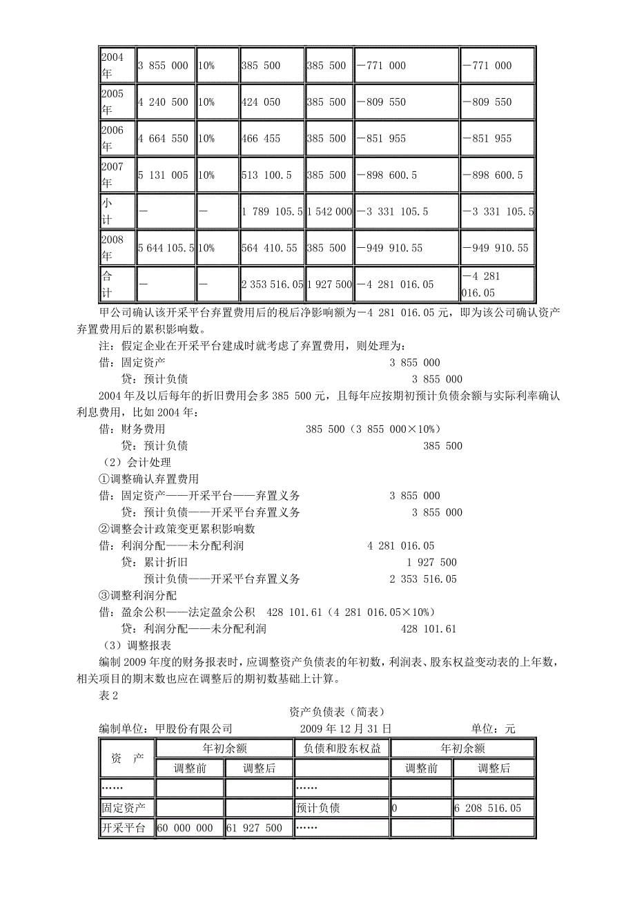 第十七章　会计政策、会计估计变更和差错更正_第5页