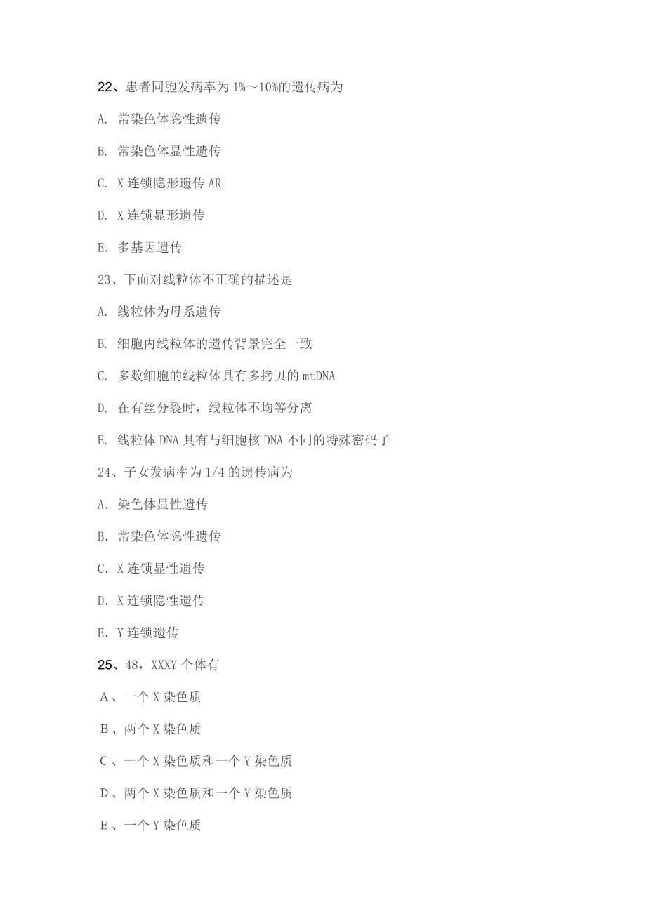 《医学遗传学试题》word版_第5页