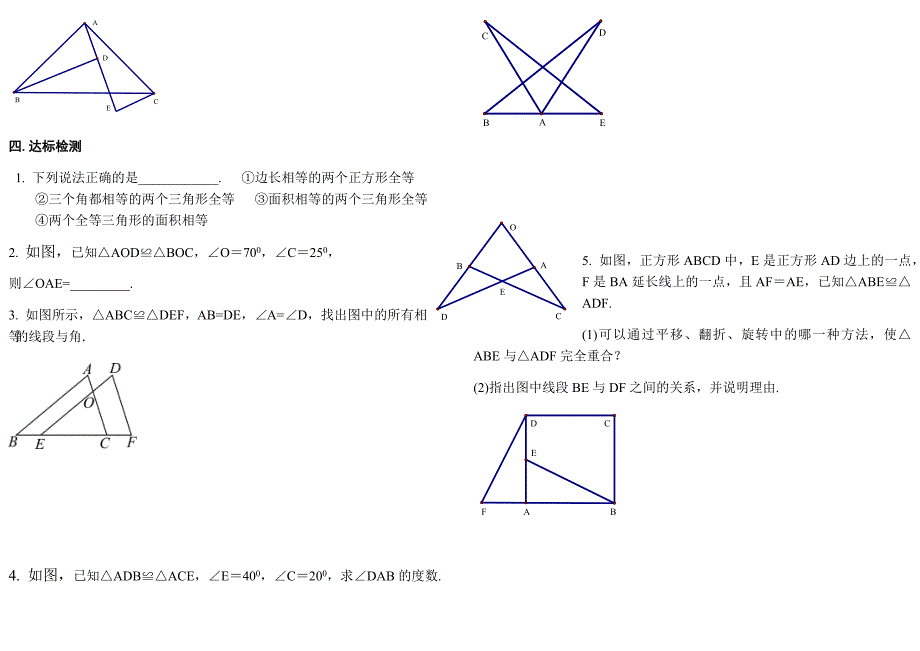 全等三角形导学案_第2页