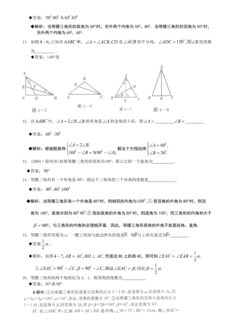 三角形经典习题.doc_第2页