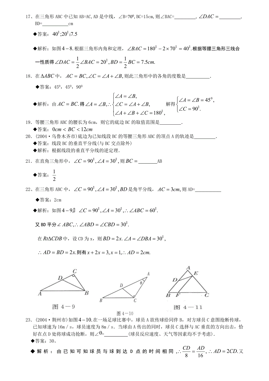 三角形经典习题.doc_第3页