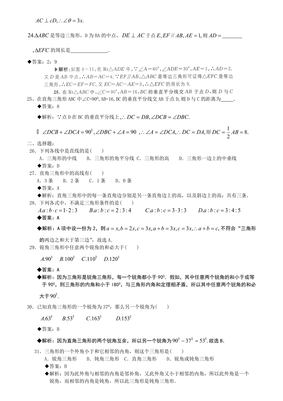 三角形经典习题.doc_第4页