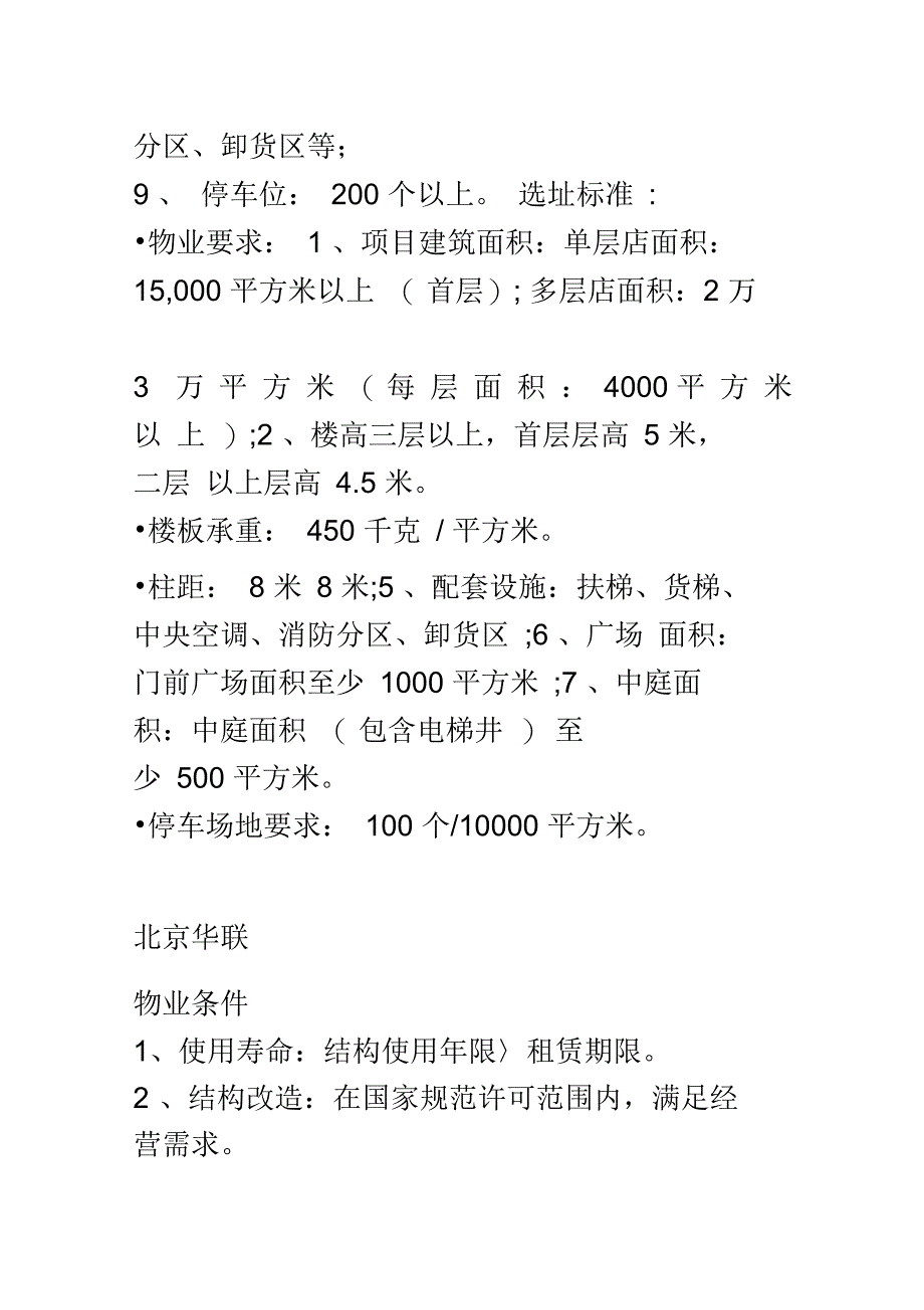 百货、超市商业指标要求200405965_第3页