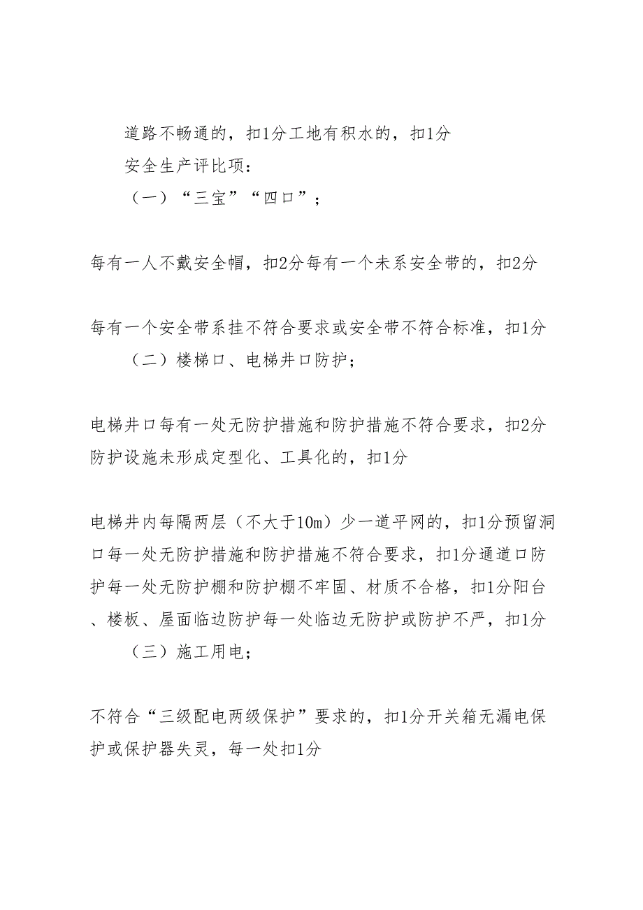 二次结构安全生产评比方案_第3页