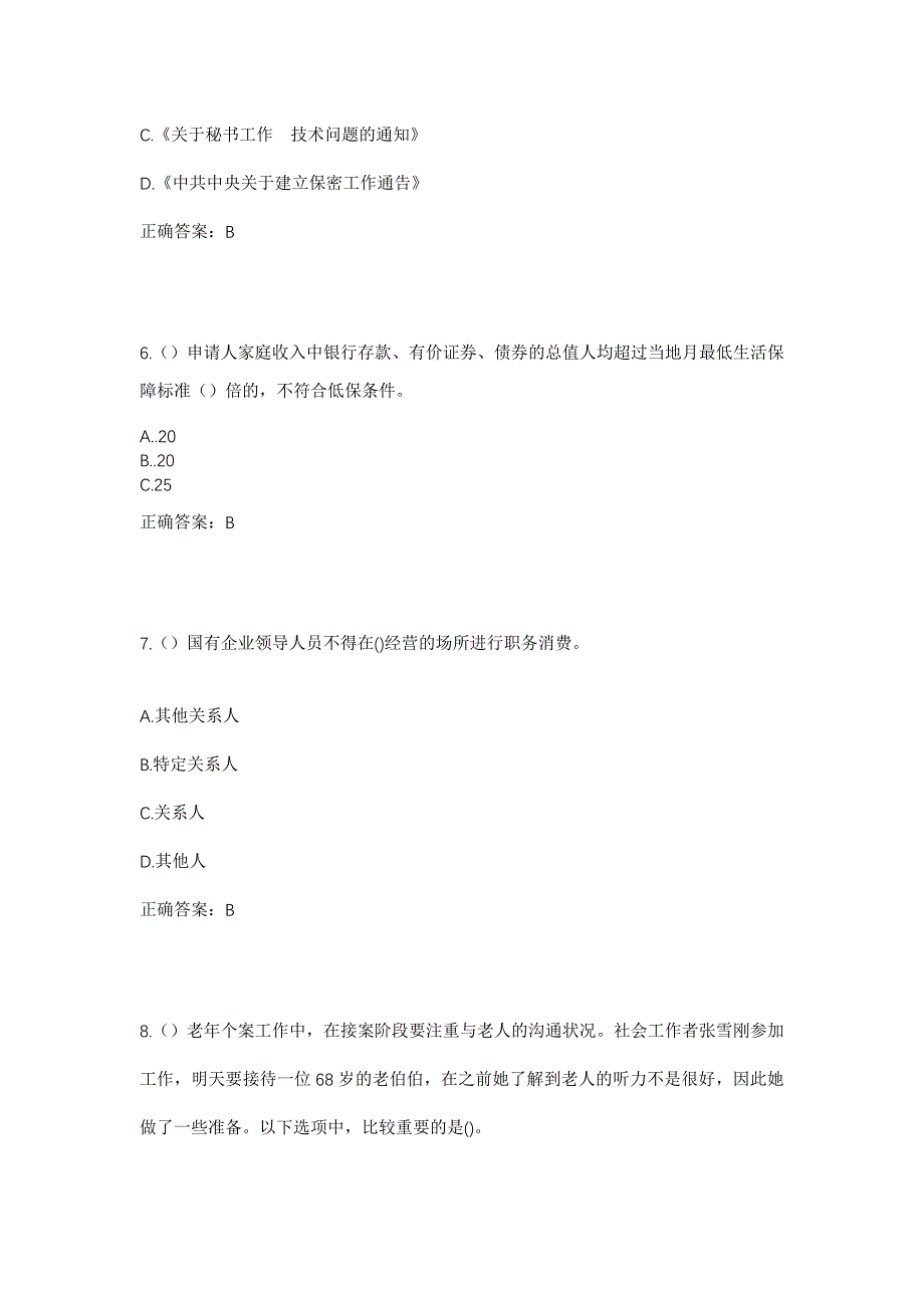 2023年安徽省芜湖市无为市石涧镇赵巷村社区工作人员考试模拟题含答案_第3页