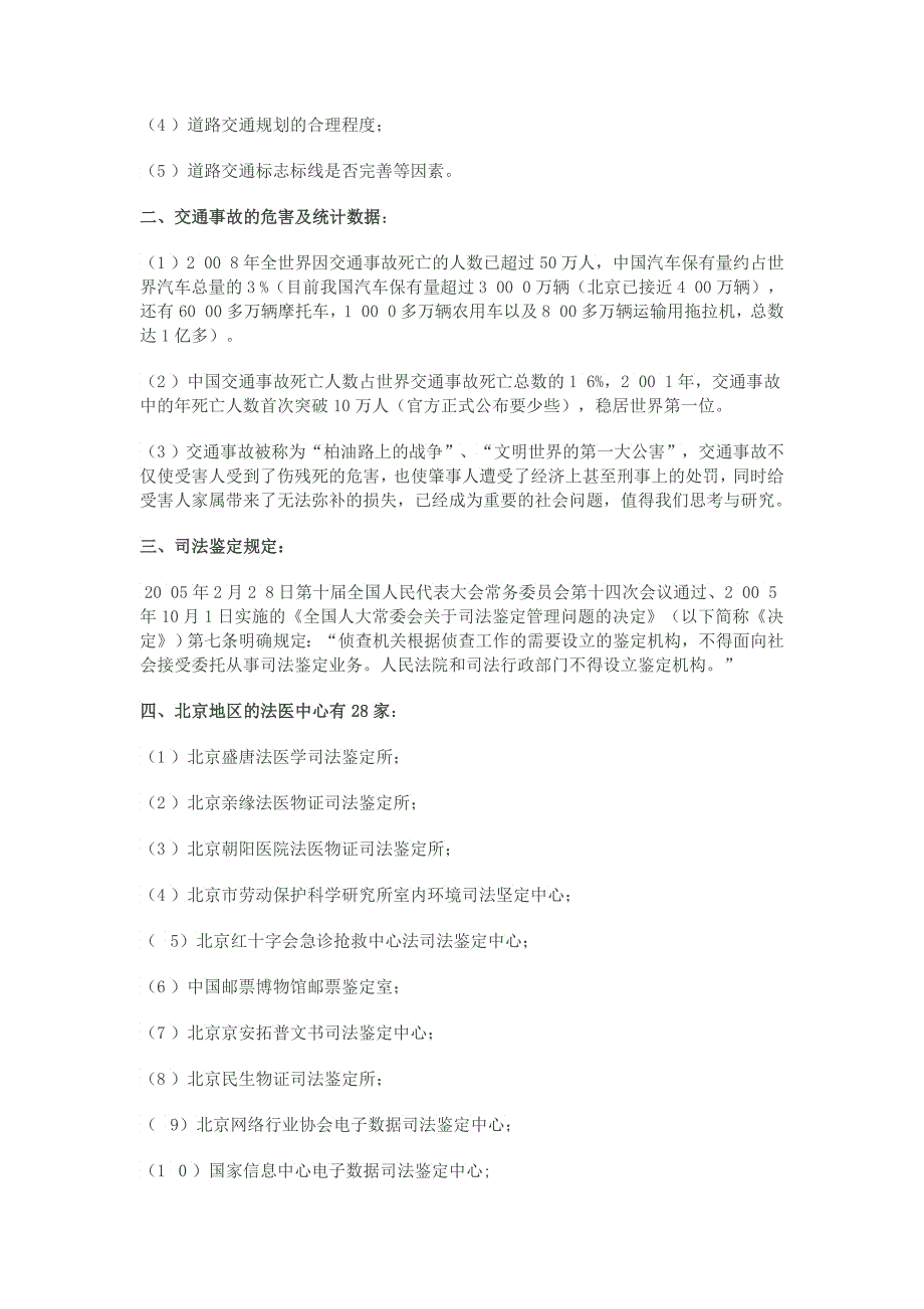 刘辉律师做《交通肇事案件律师实务》系列讲座_第5页