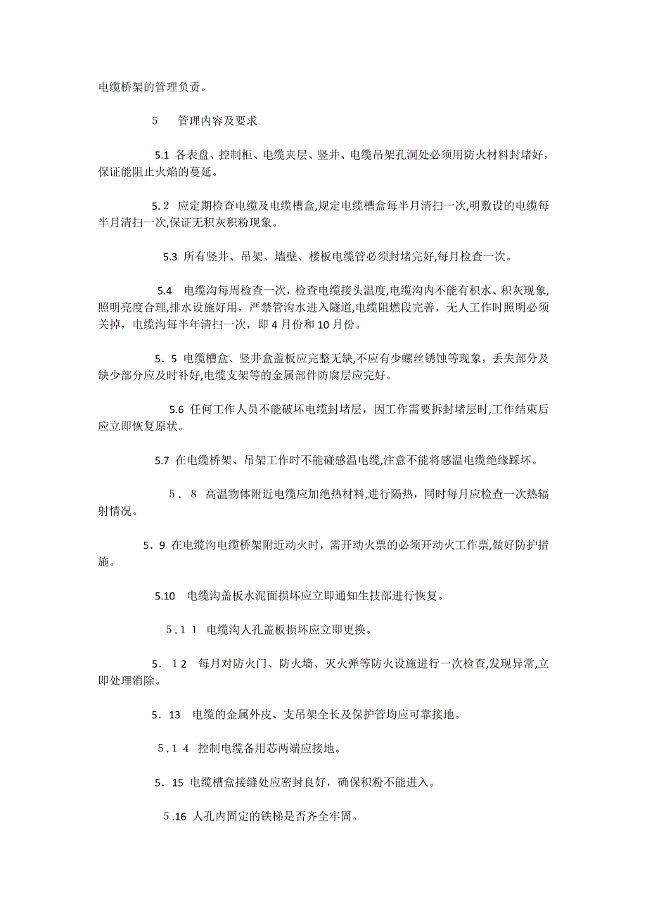 电气检修班电缆沟道电缆桥架管理及考核规定_第2页