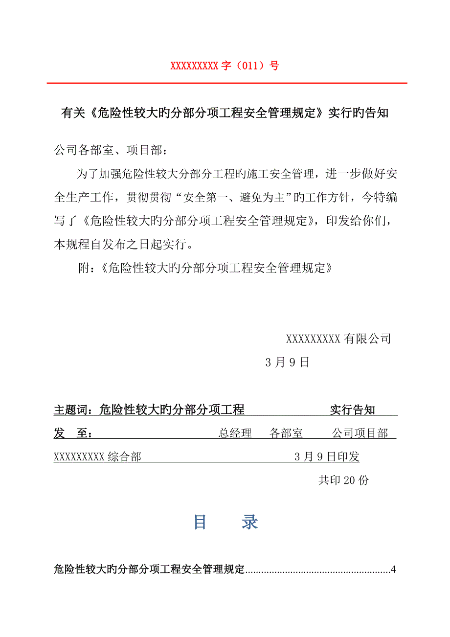 十三危险性较大关键工程预防监控综合措施及应急全新预案_第2页