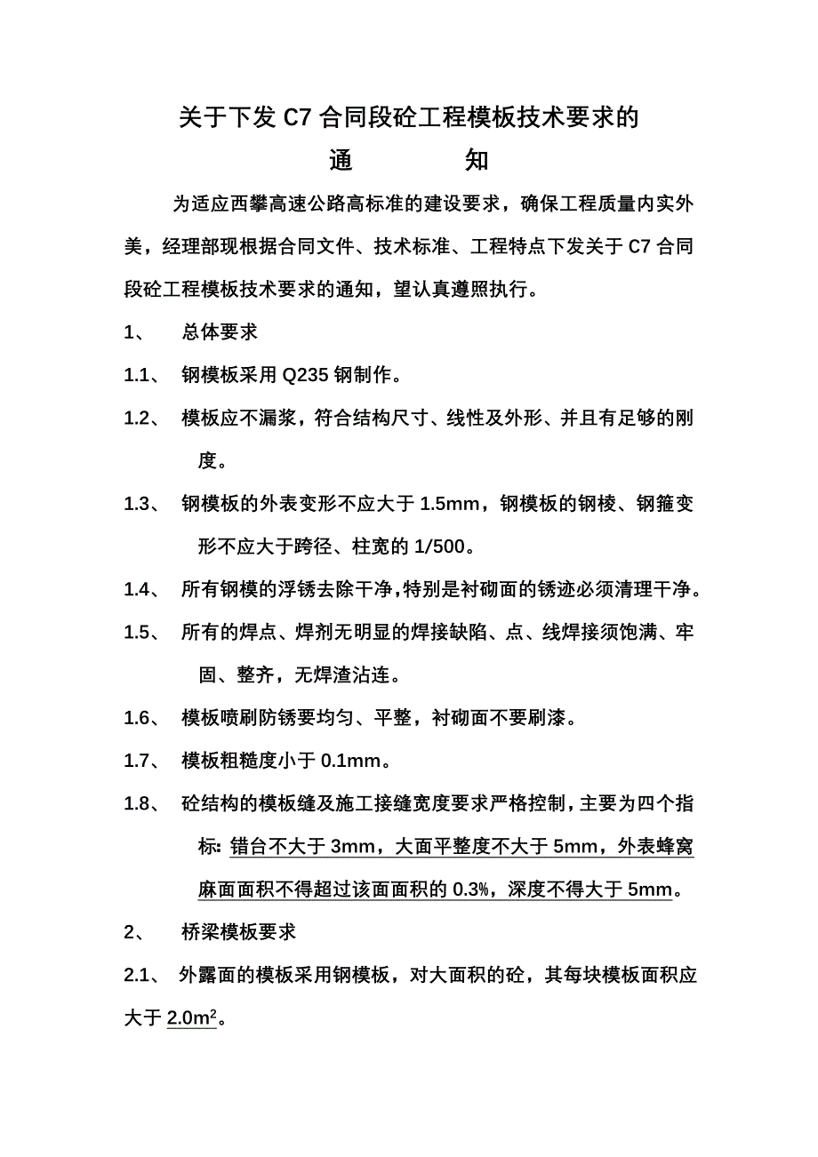 最新关于模板的要求_第2页