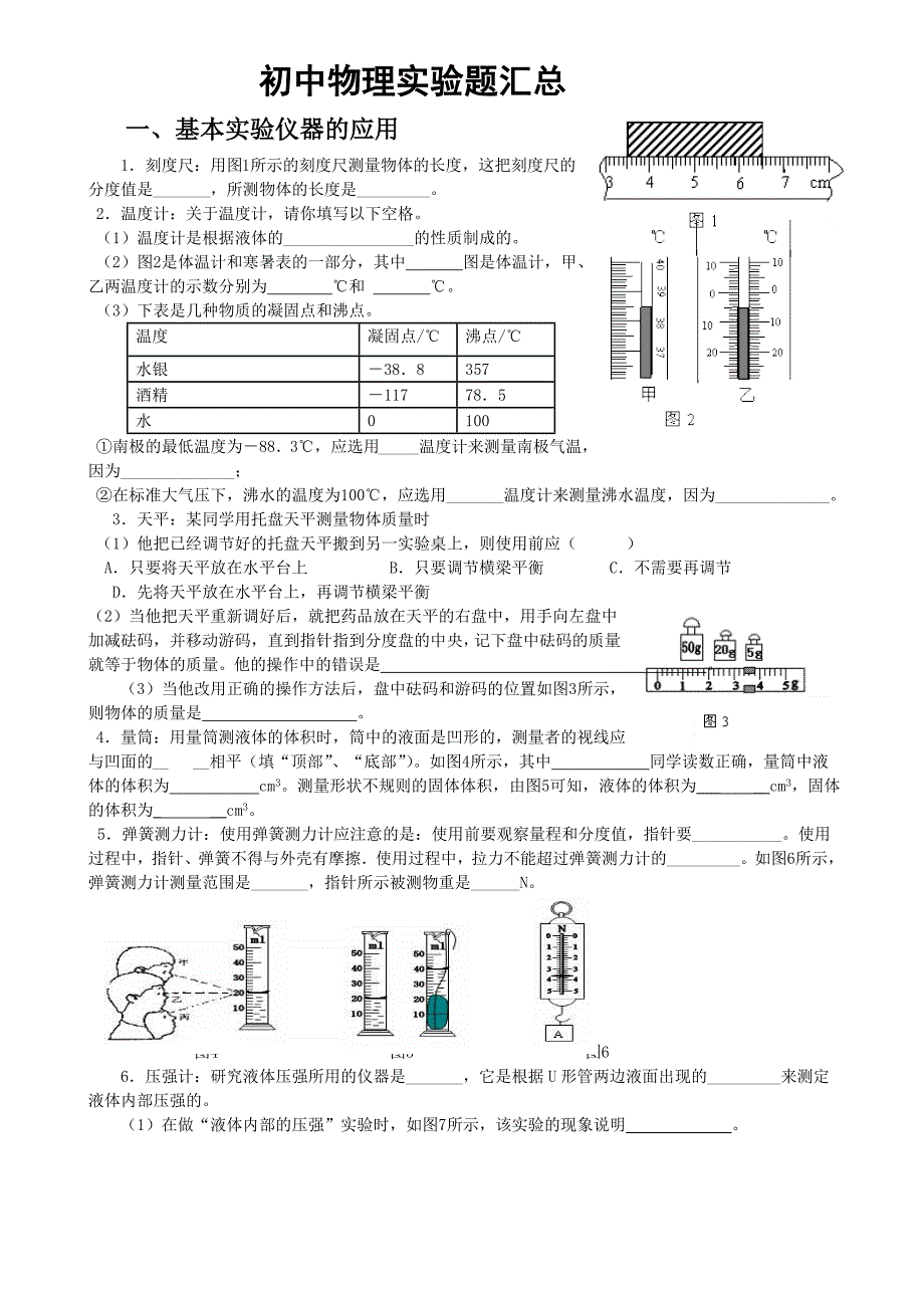 初中物理实验题汇总(答案)_第1页